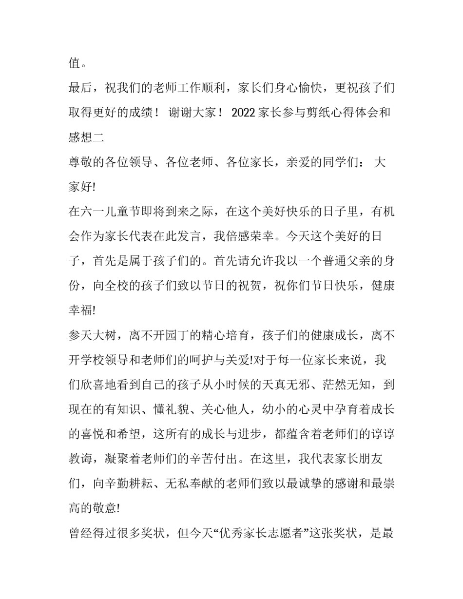 家长参与剪纸心得体会和感想 参加剪纸活动心得体会(九篇)_第3页