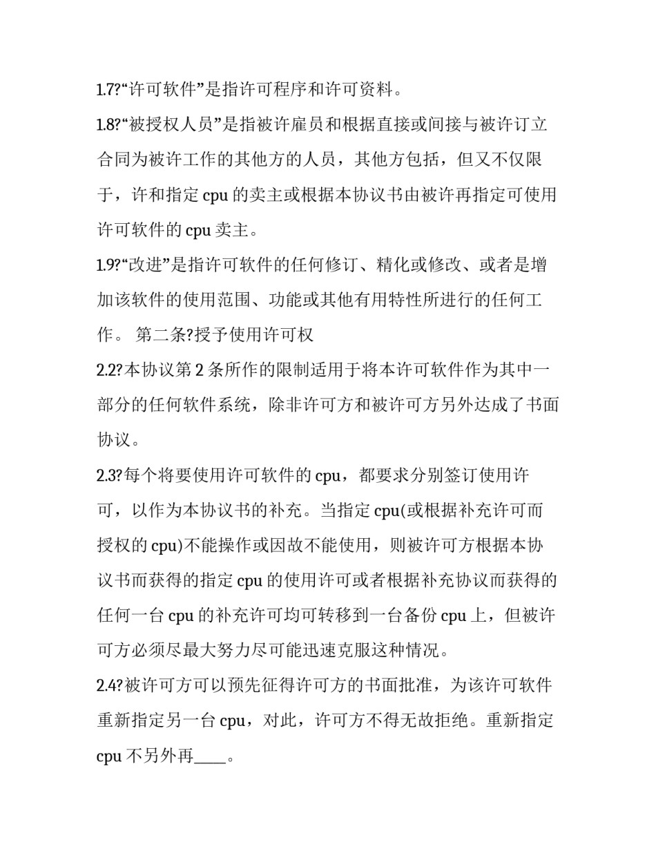 增加大件运输书面申请书怎么写 组建大件运输企业申请报告(四篇)_第2页