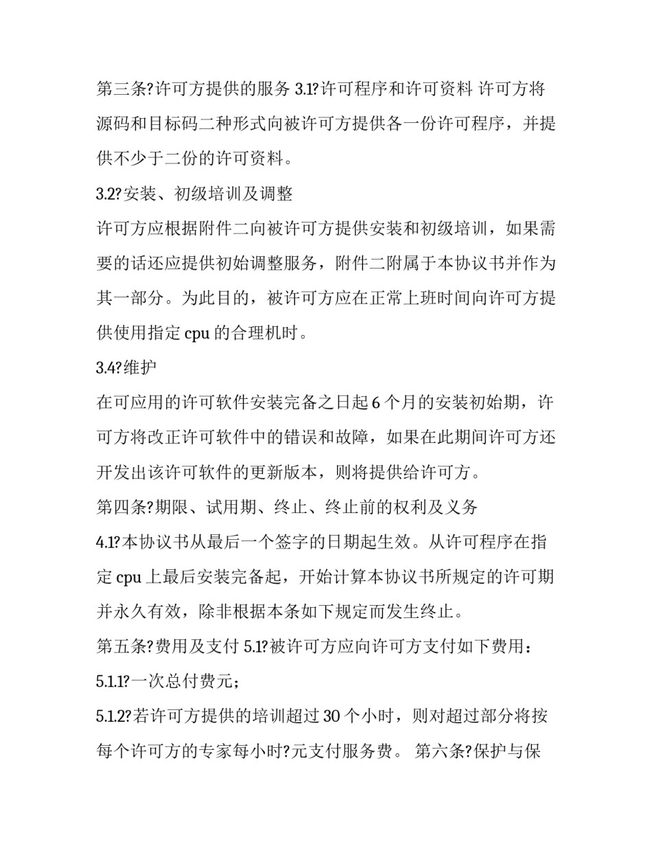 增加大件运输书面申请书怎么写 组建大件运输企业申请报告(四篇)_第3页