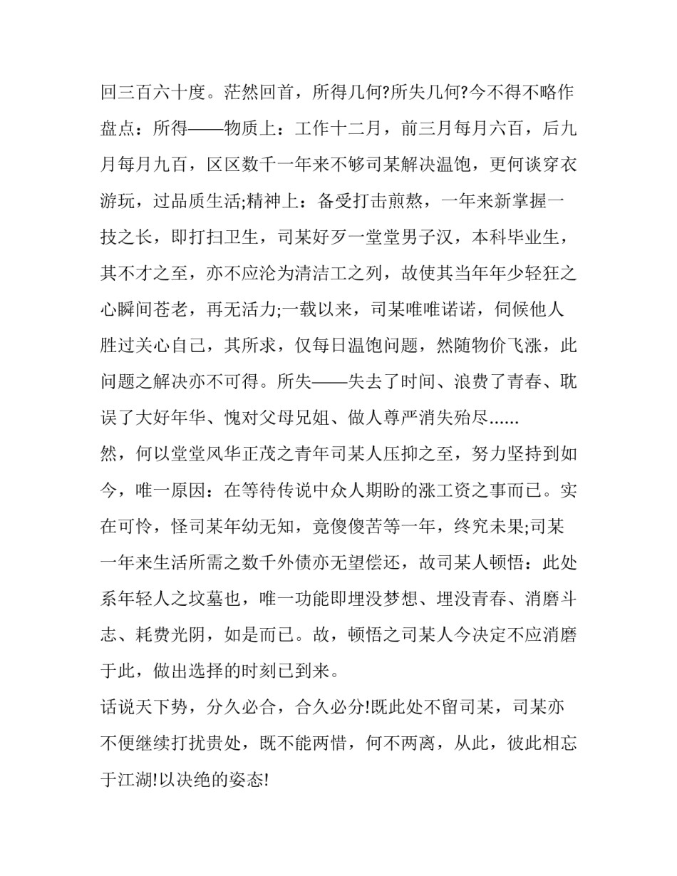 自己带牛奶去学校申请书 学生不订牛奶申请书怎么写(四篇)_第3页