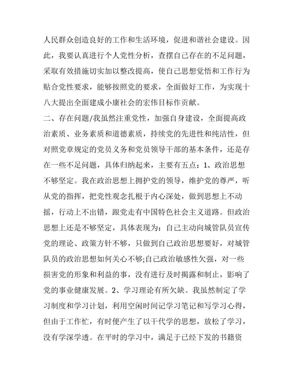 廉洁新风发展心得体会 党风廉建设心得体会(八篇)_第2页