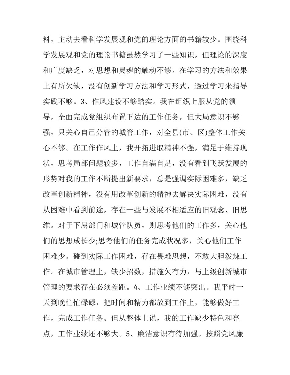 廉洁新风发展心得体会 党风廉建设心得体会(八篇)_第3页