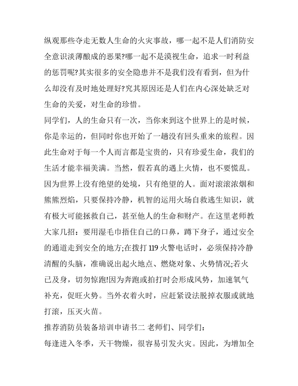 消防员装备培训申请书 消防员装备培训申请书怎么写(9篇)_第3页