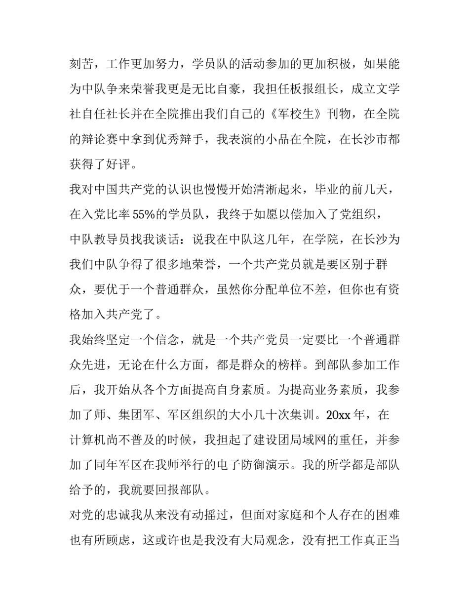 关于部队党员十问心得体会范本(4篇)_第2页