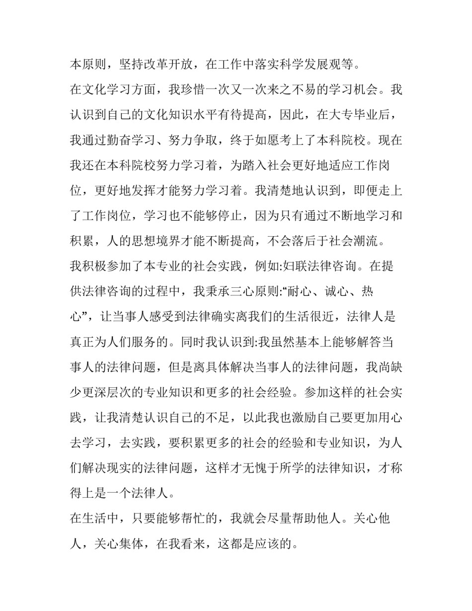 党员躺平心得体会总结 党员网络培训心得体会总结(二篇)_第2页