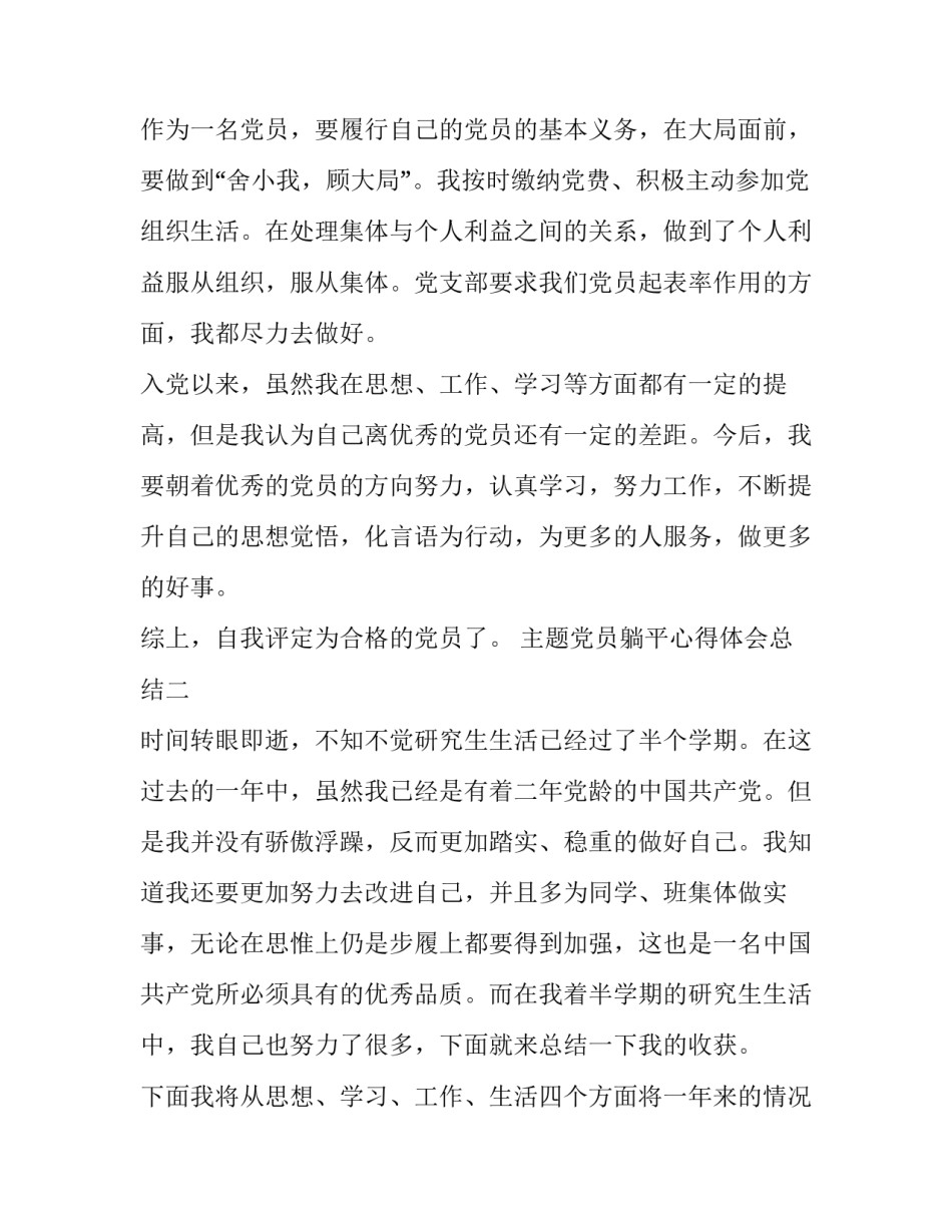 党员躺平心得体会总结 党员网络培训心得体会总结(二篇)_第3页