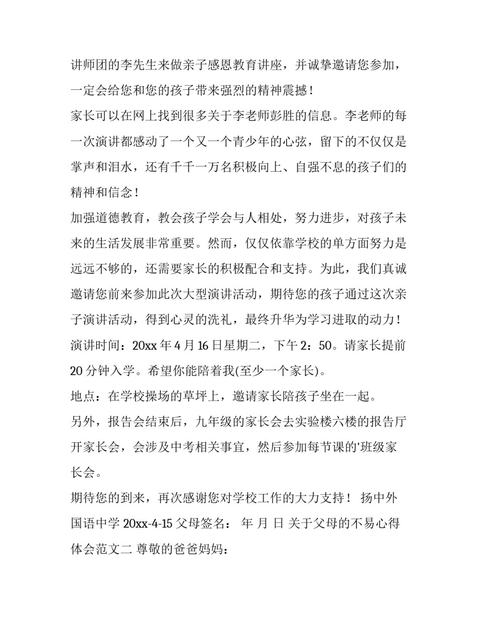 父母的不易心得体会范文 体会父母的不易1000字(四篇)_第2页