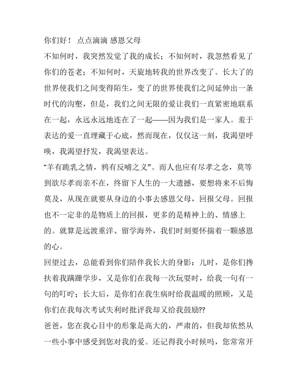 父母的不易心得体会范文 体会父母的不易1000字(四篇)_第3页