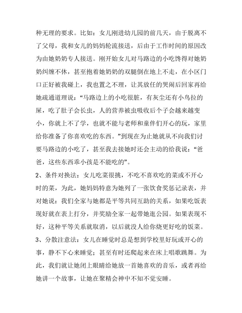教育儿女的心得体会 教育儿女的心得体会简短(9篇)_第2页