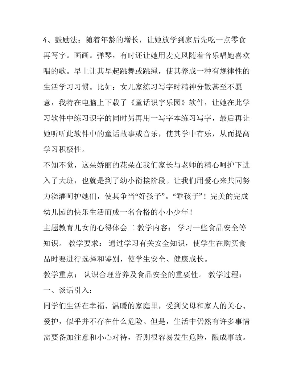 教育儿女的心得体会 教育儿女的心得体会简短(9篇)_第3页