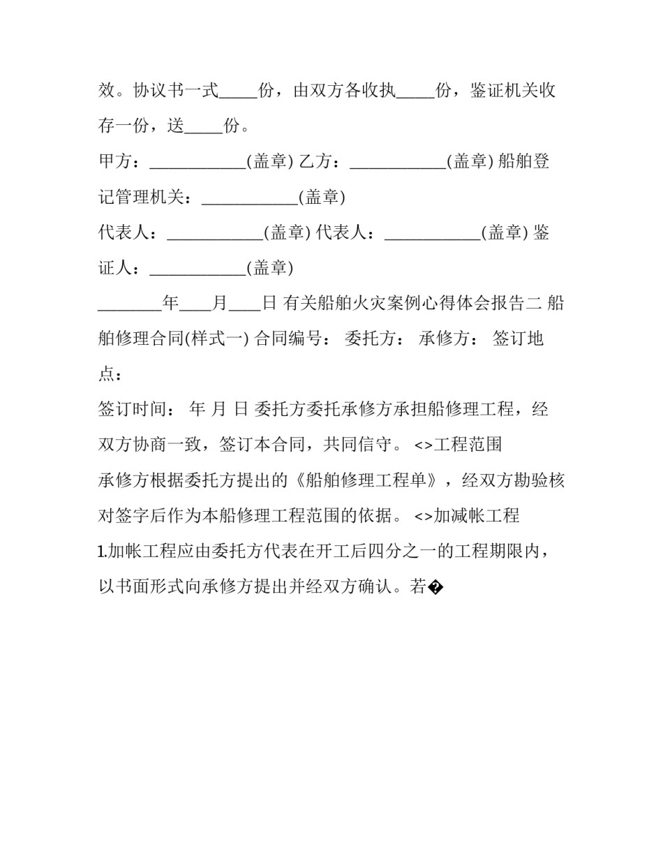 船舶火灾案例心得体会报告 船舶火灾案例心得体会报告总结(四篇)_第2页