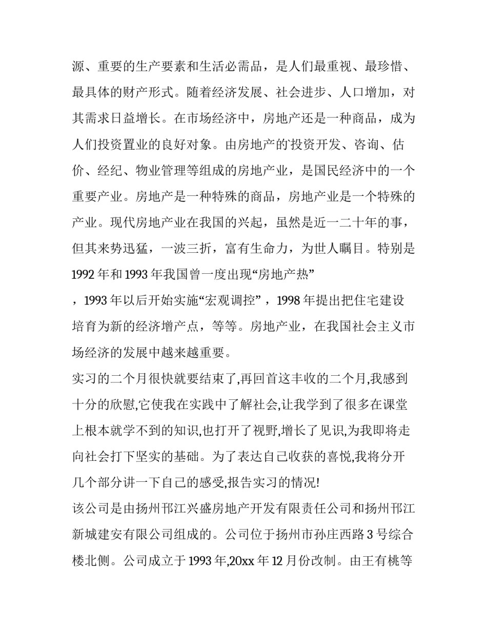 关于学生换床板申请书示范文通用(二篇)_第2页