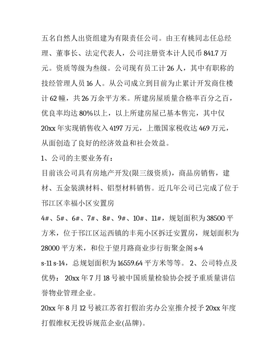 关于学生换床板申请书示范文通用(二篇)_第3页