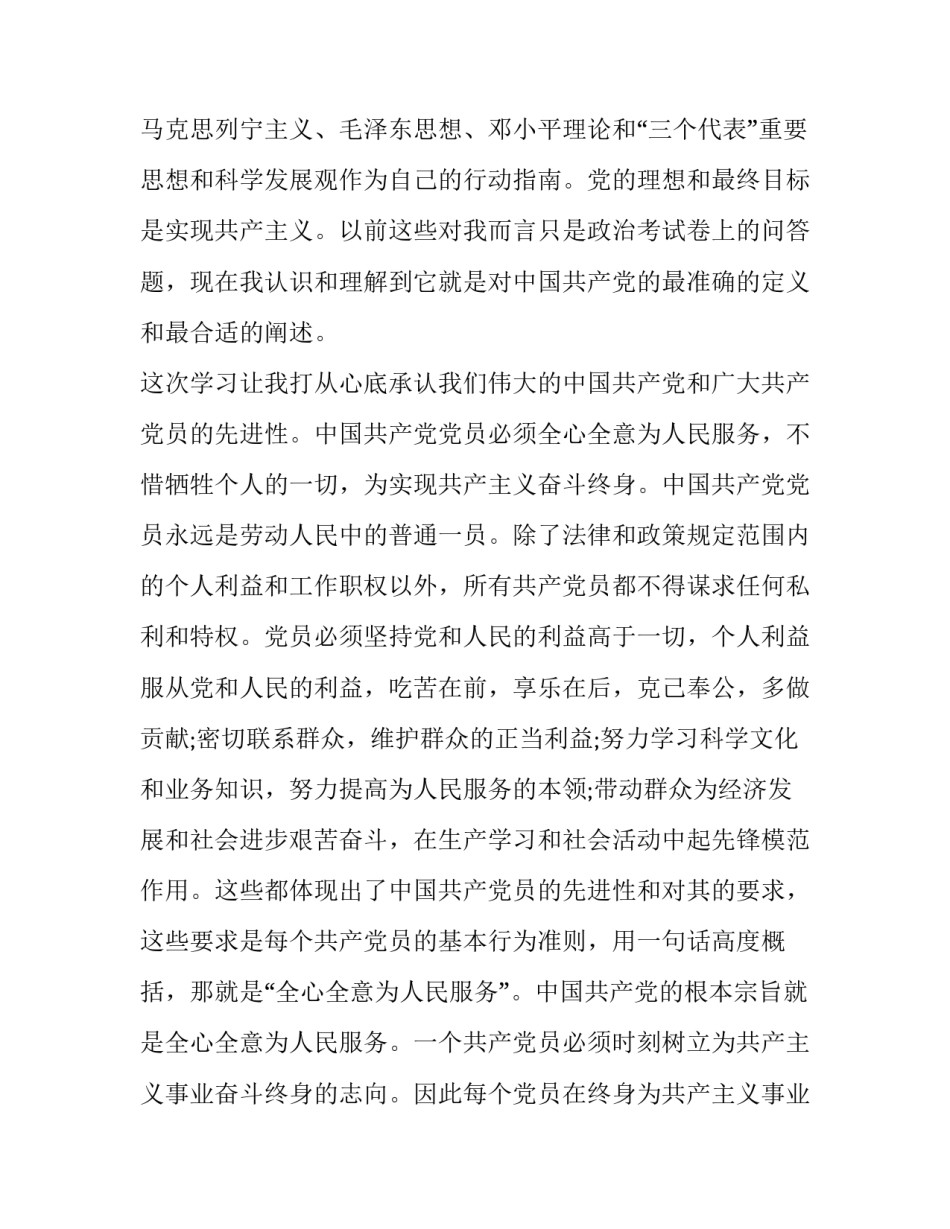 党课心得体会工作怎么写 如何写好党课心得体会(4篇)_第2页