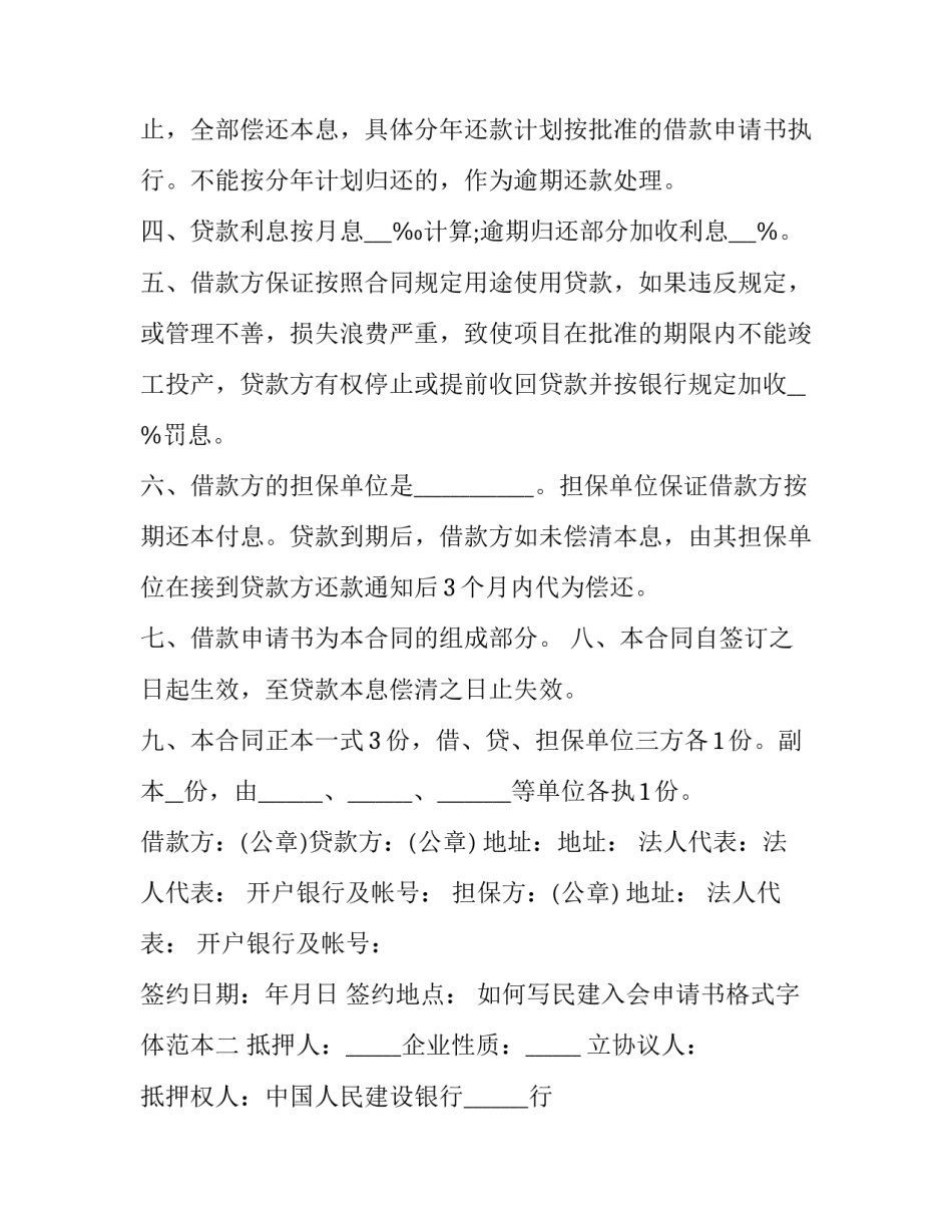 民建入会申请书格式字体范本 民建会员申请书(九篇)_第2页