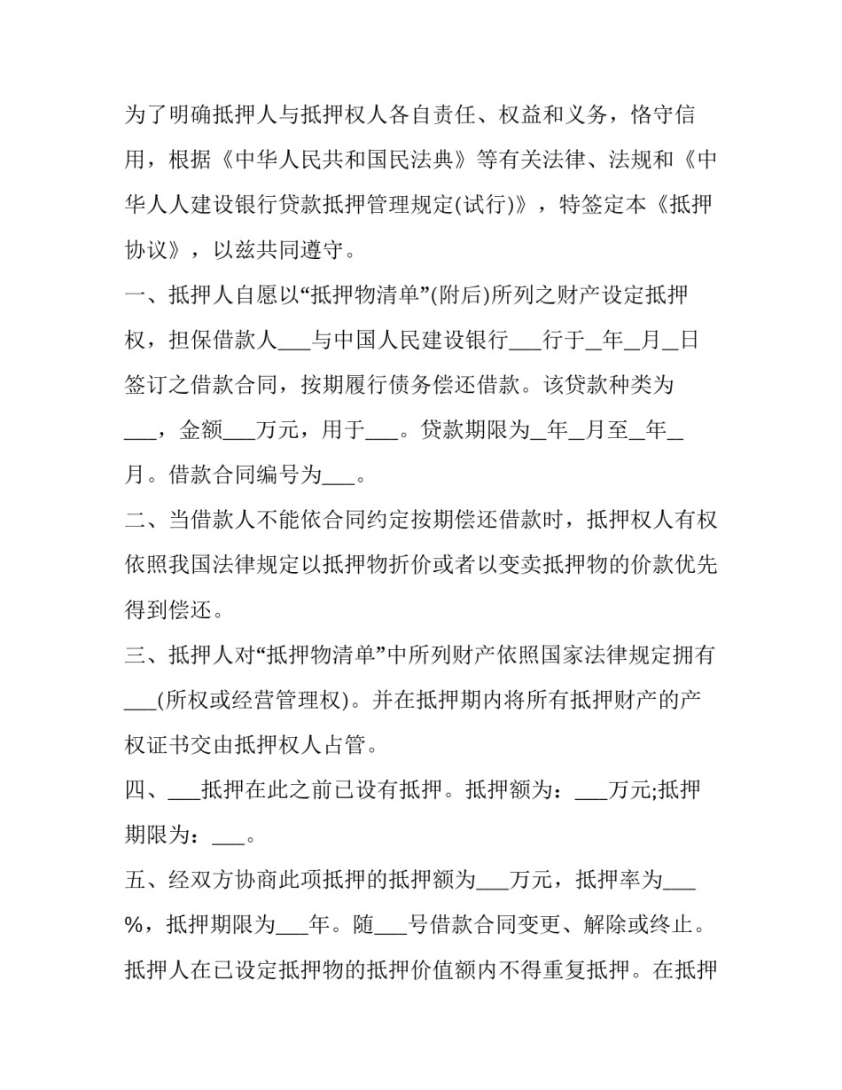 民建入会申请书格式字体范本 民建会员申请书(九篇)_第3页