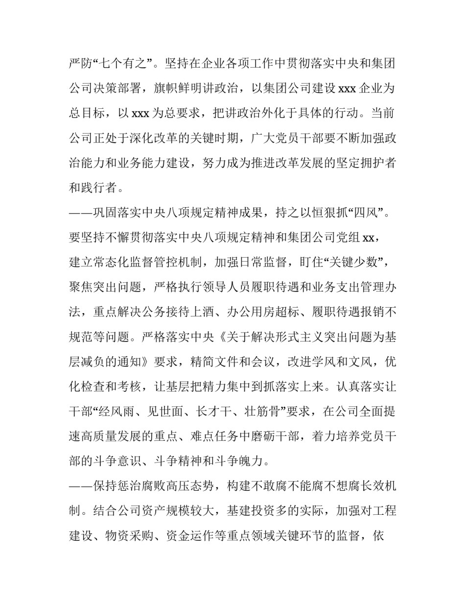 机关党课讲坛心得体会报告 党课讲座心得(6篇)_第3页