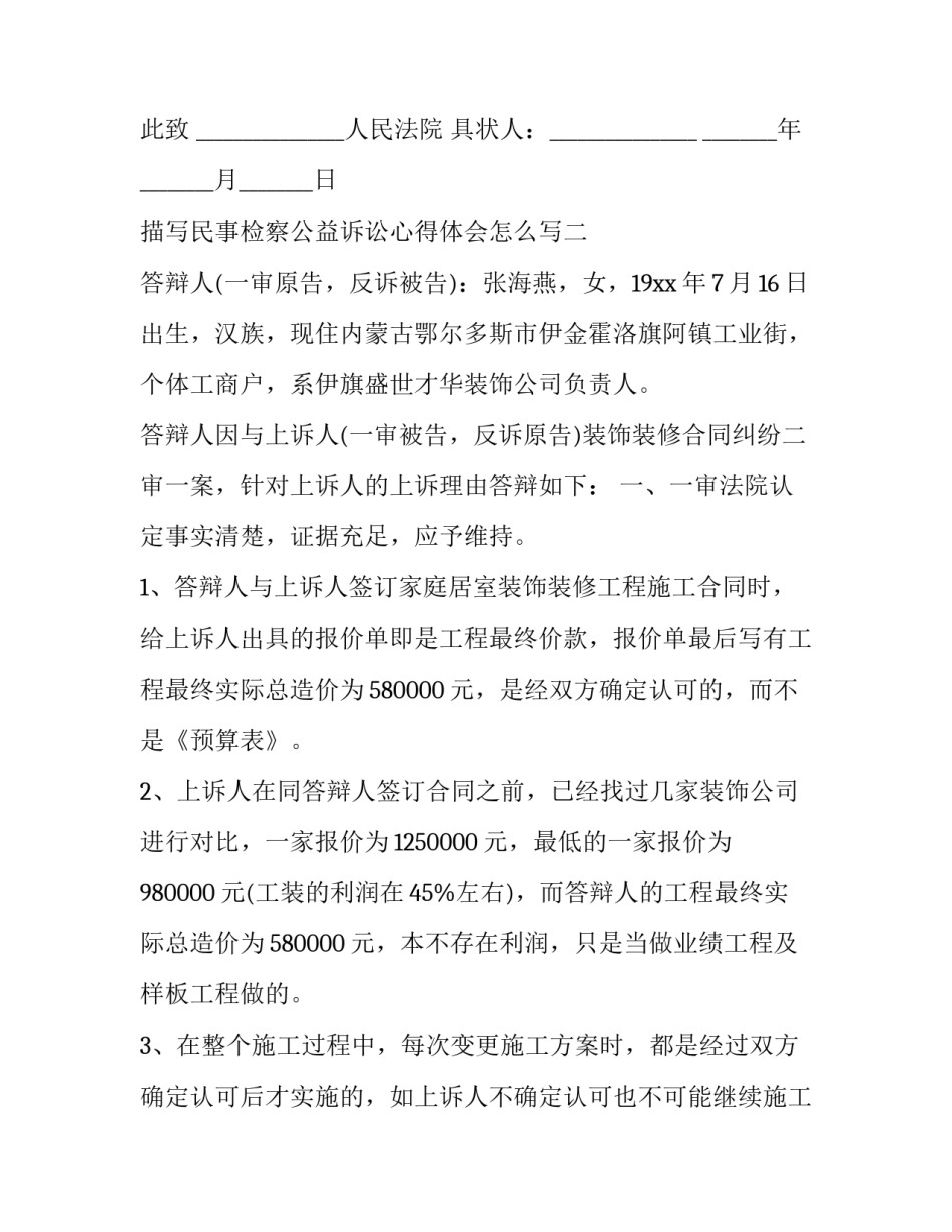 民事检察公益诉讼心得体会怎么写 检察院公益诉讼心得体会(二篇)_第2页