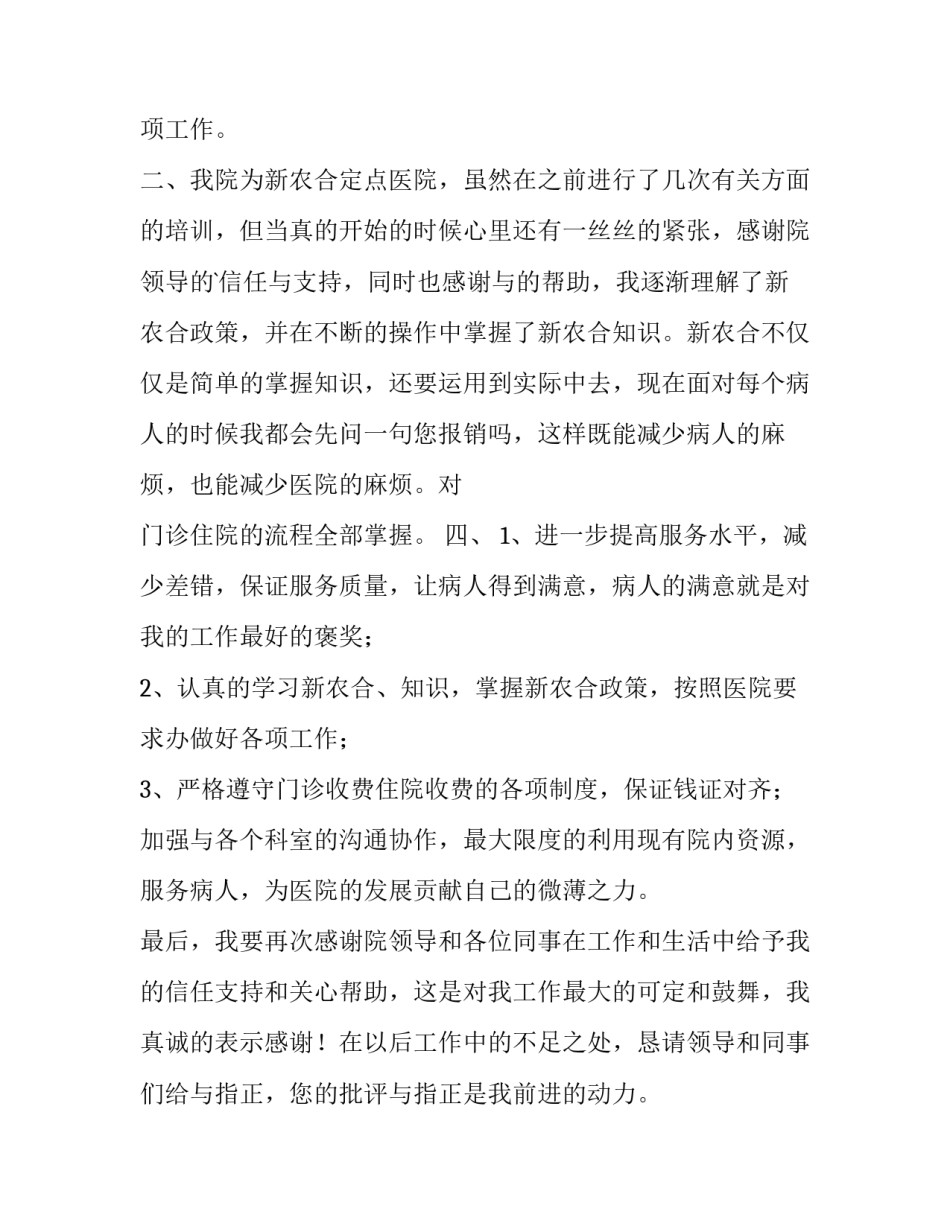 医院收费服务方案范文 医院合理收费措施(9篇)_第3页