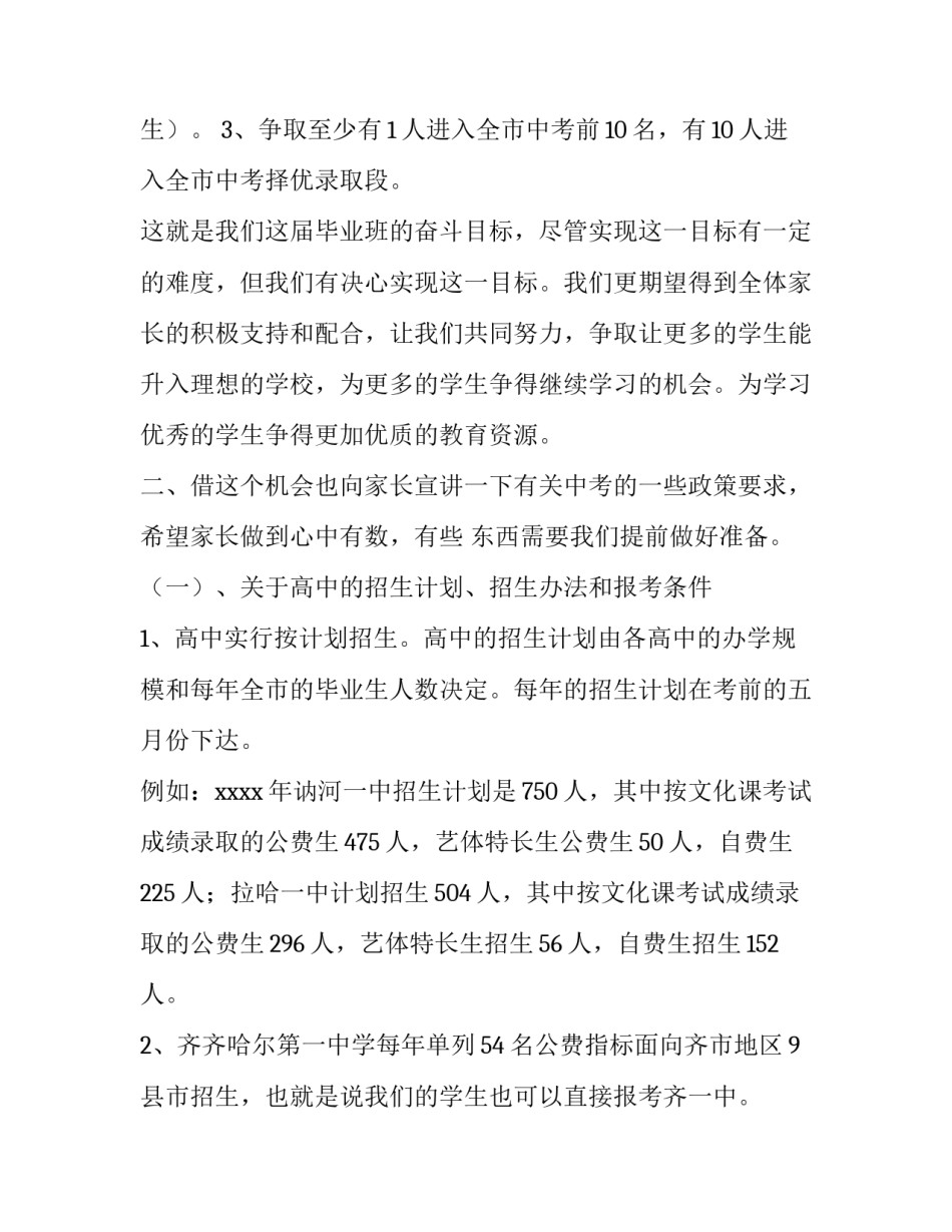 家长给孩子讲课的心得体会范文 家长听老师讲课的心得与感悟(8篇)_第3页