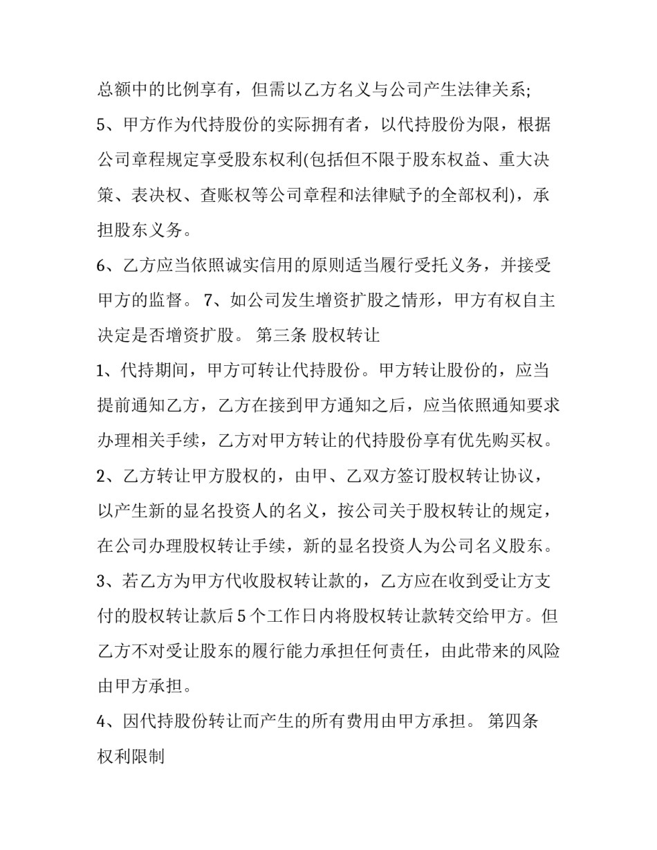 第三方代签合同免责协议书怎么写 代签合同免责协议书范本(9篇)_第3页