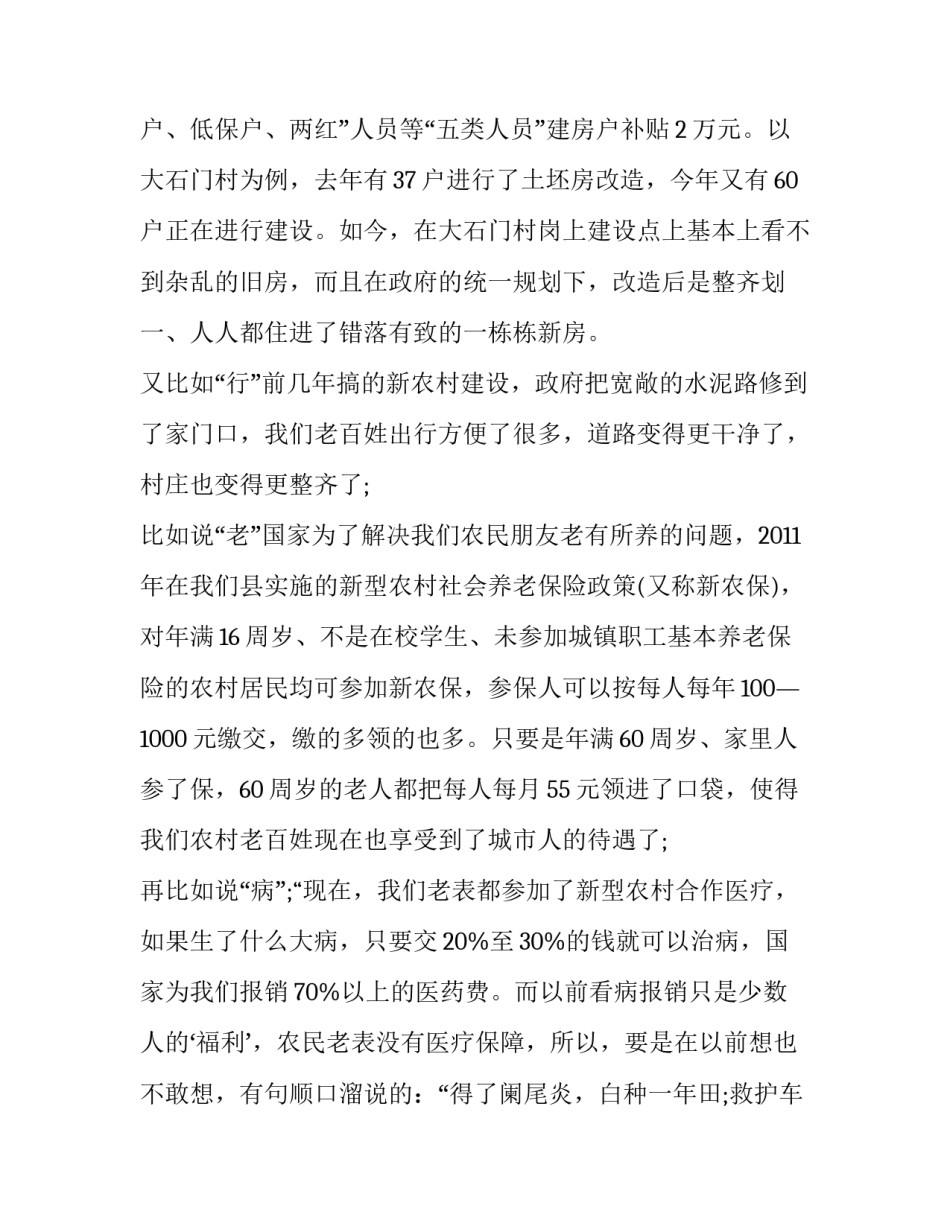跟党走心得体会学生及收获 大学生跟党走心得体会(3篇)_第2页