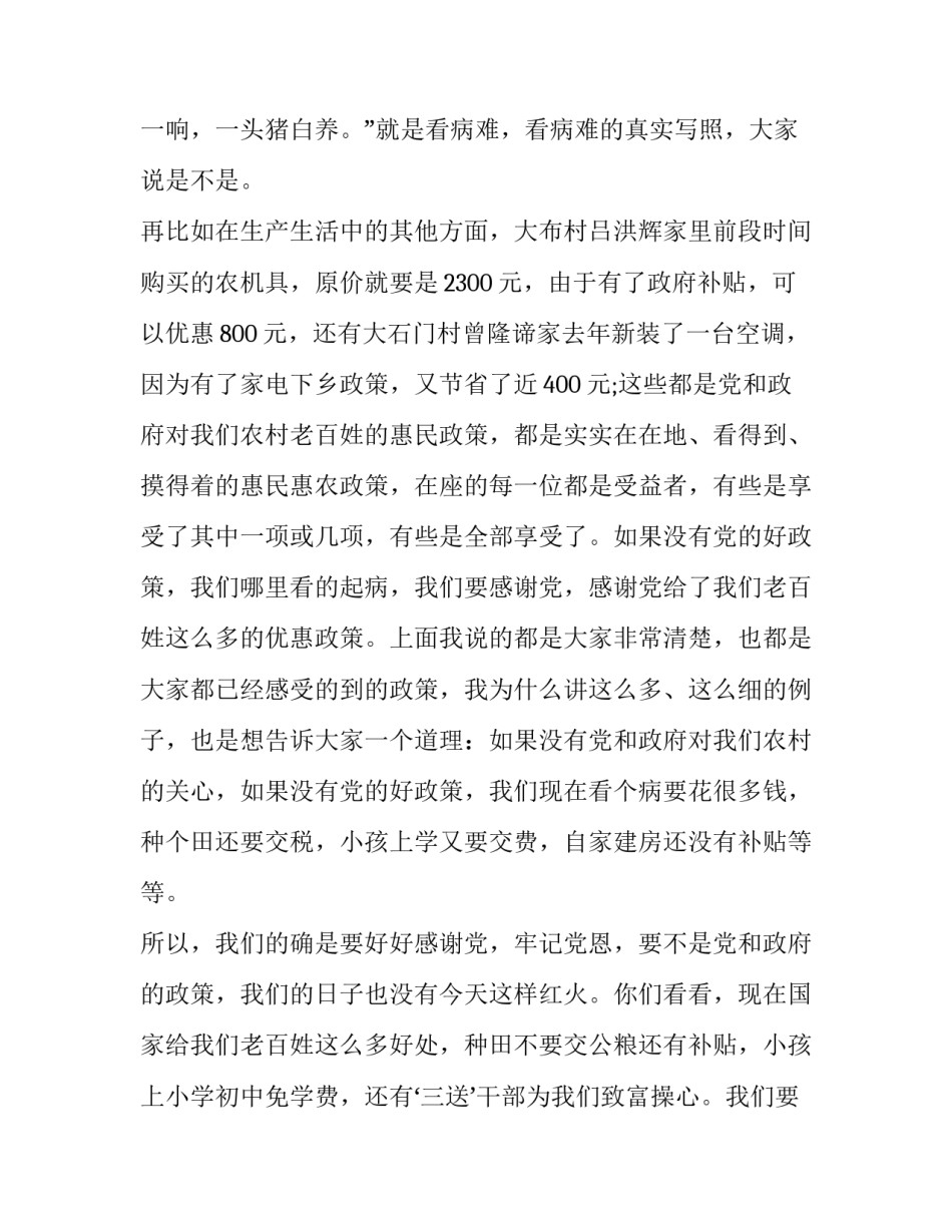 跟党走心得体会学生及收获 大学生跟党走心得体会(3篇)_第3页