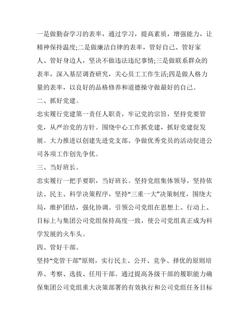 党员小书包心得体会怎么写 党员心得体会结尾怎么写(八篇)_第3页
