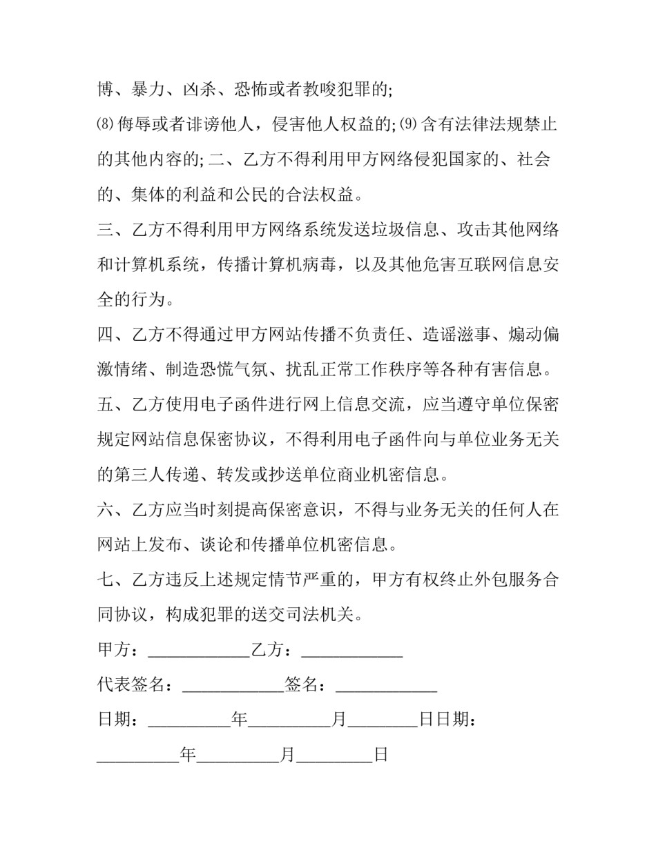 保密协议书和竞业协议书范本 保密协议书和竞业协议书范本一样吗(九篇)_第2页