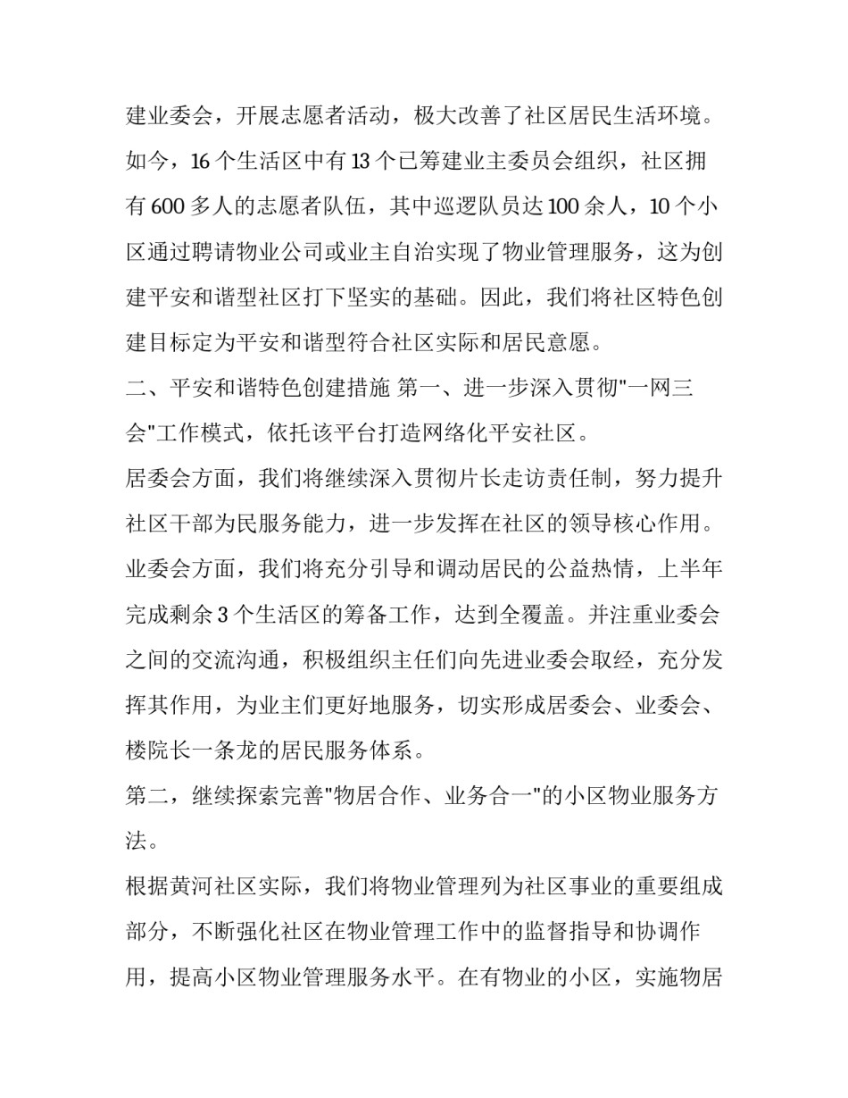 筹建厂区临时住所申请书 筹建厂区临时住所申请书模板(2篇)_第2页