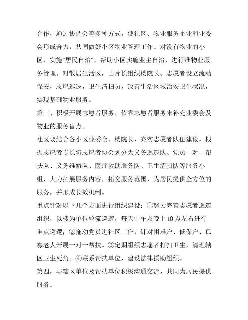 筹建厂区临时住所申请书 筹建厂区临时住所申请书模板(2篇)_第3页