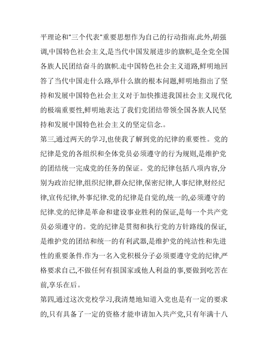 党校处级干部培训心得体会和方法 领导干部党校培训心得体会(五篇)_第3页