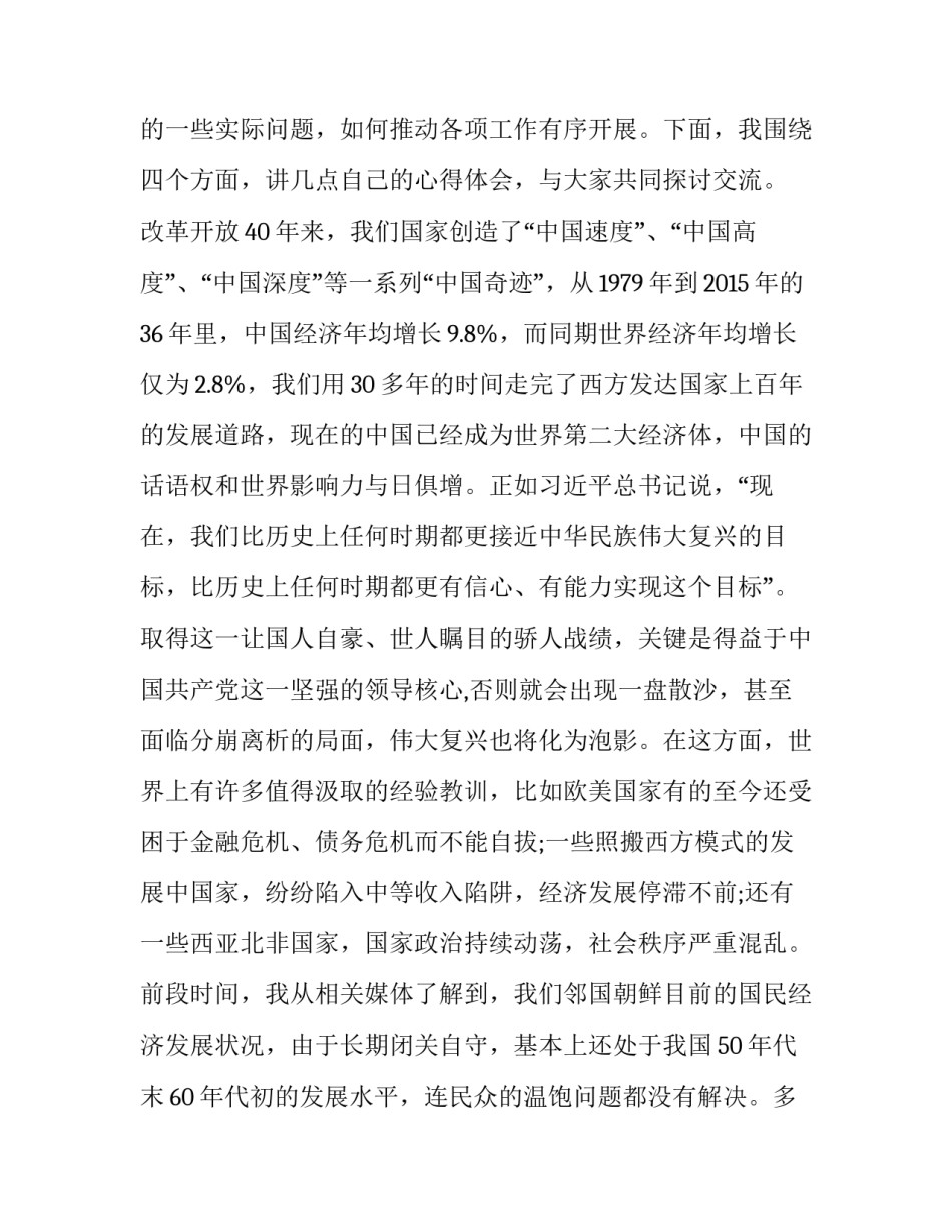 党史小故事浙江篇心得体会和感想 党史小故事浙江篇心得体会和感想怎么写(4篇)_第3页