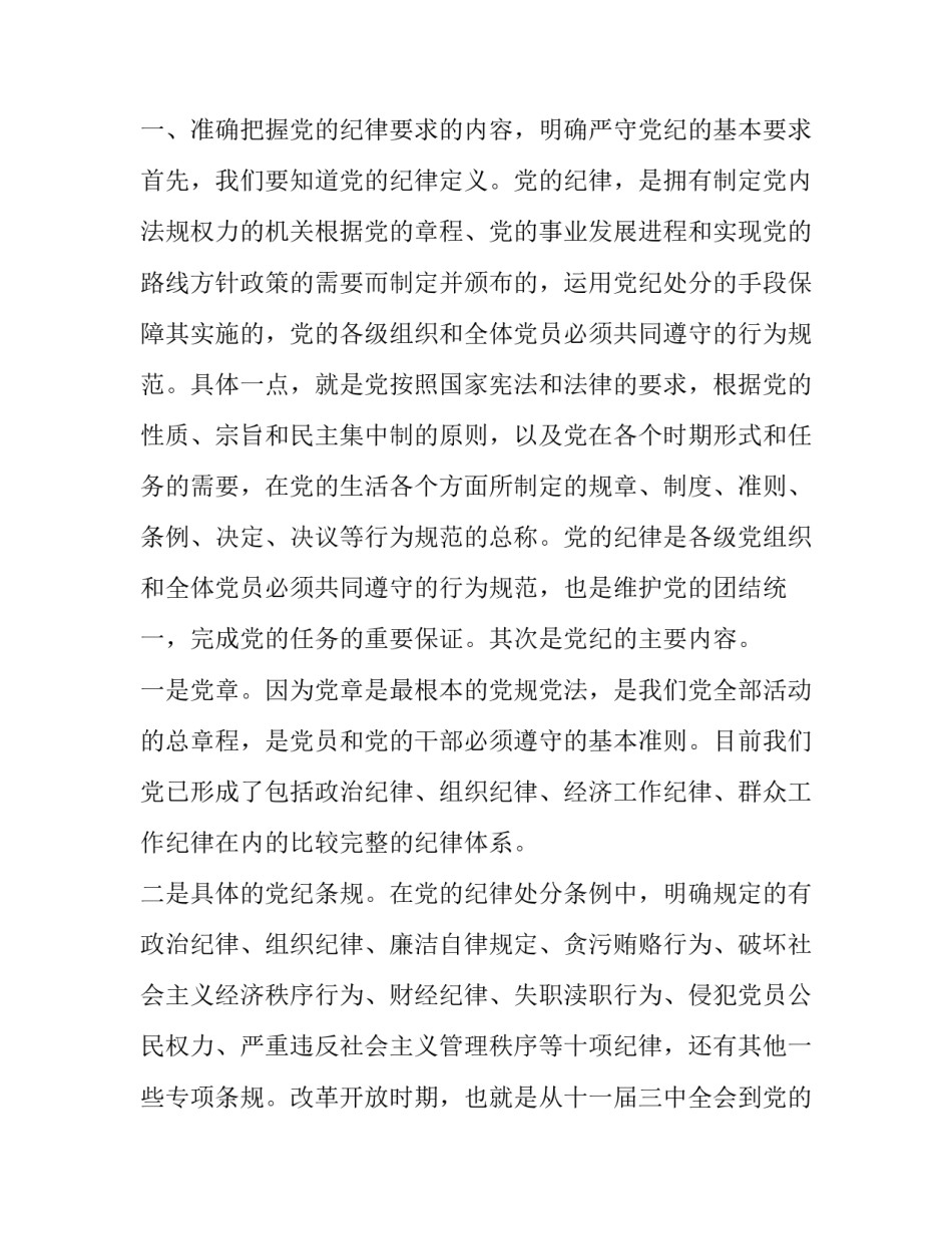 党纪心得体会模板范文 党纪党风 心得体会1500字(9篇)_第2页