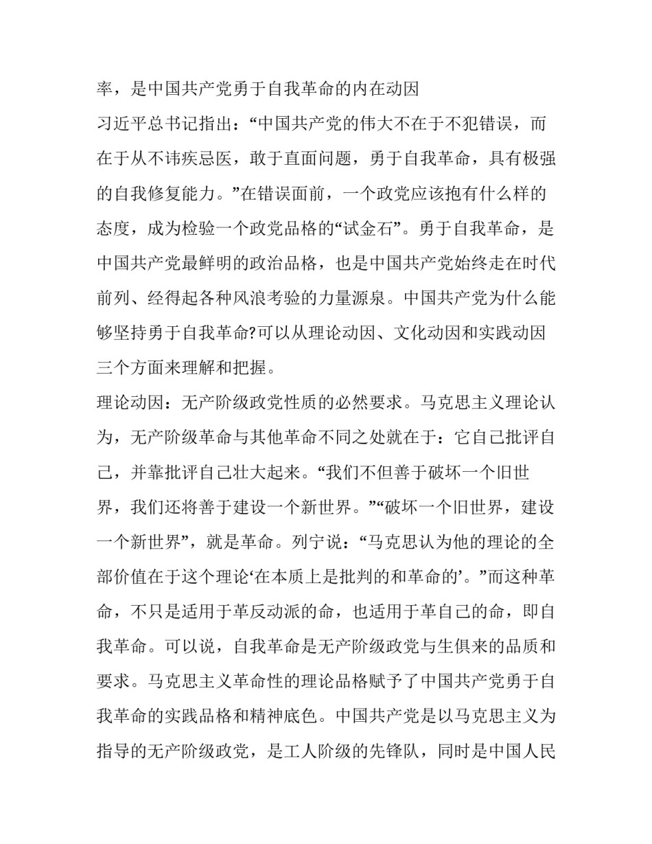 党史章心得体会感悟和方法 党史党章感悟(六篇)_第2页