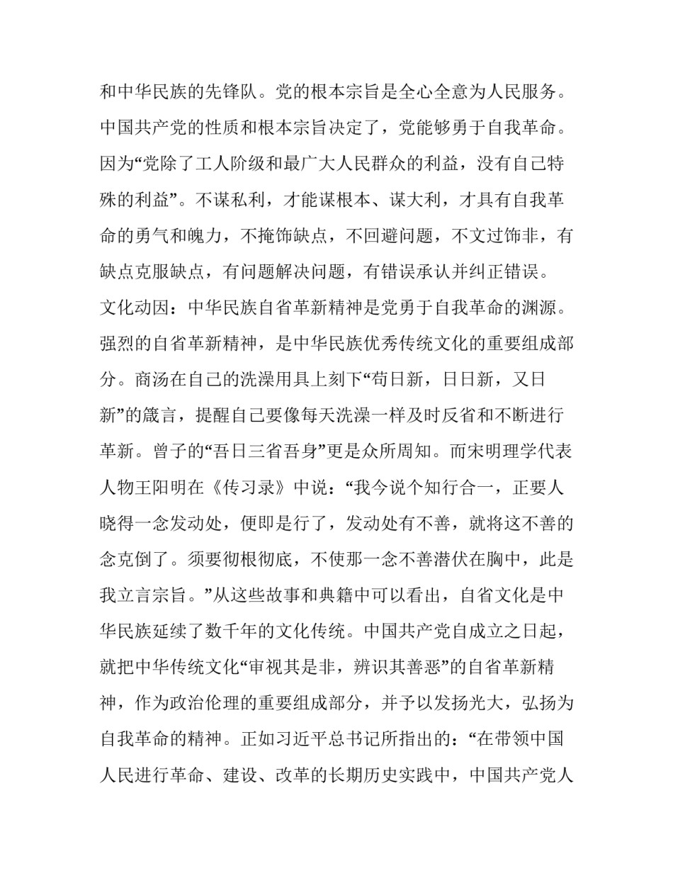 党史章心得体会感悟和方法 党史党章感悟(六篇)_第3页