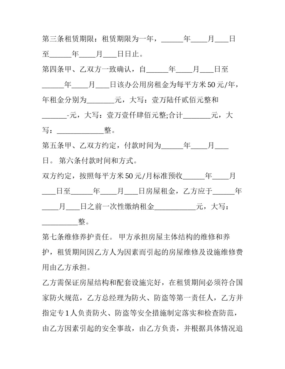 2023年场地租赁合同打印版 2023年最新出租仓库合同(17篇)_第2页