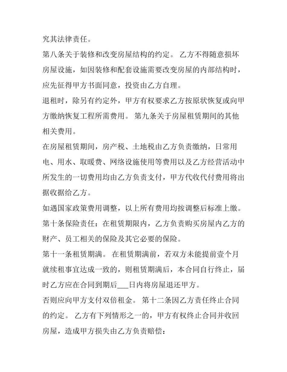 2023年场地租赁合同打印版 2023年最新出租仓库合同(17篇)_第3页