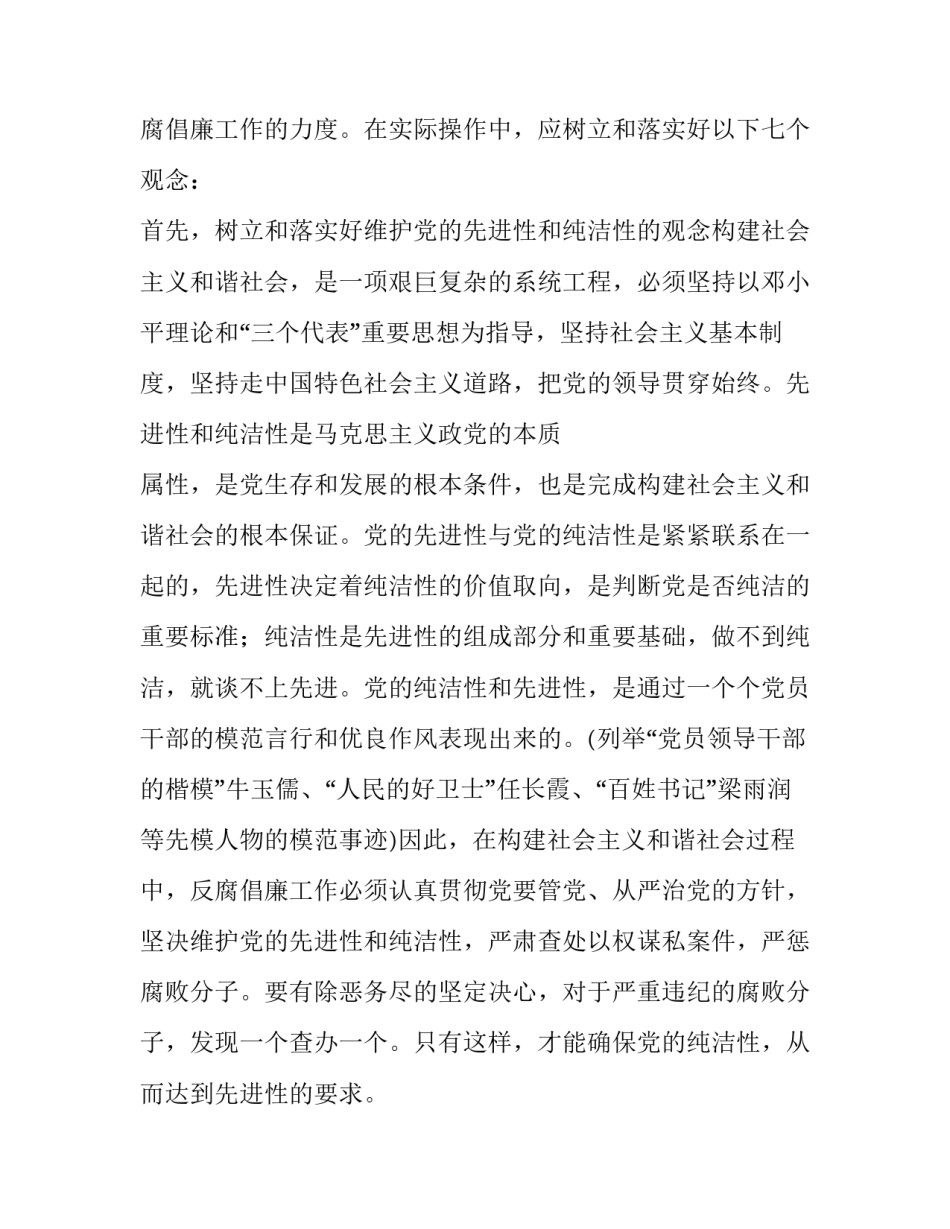 描写反腐净党心得体会(四篇)_第2页