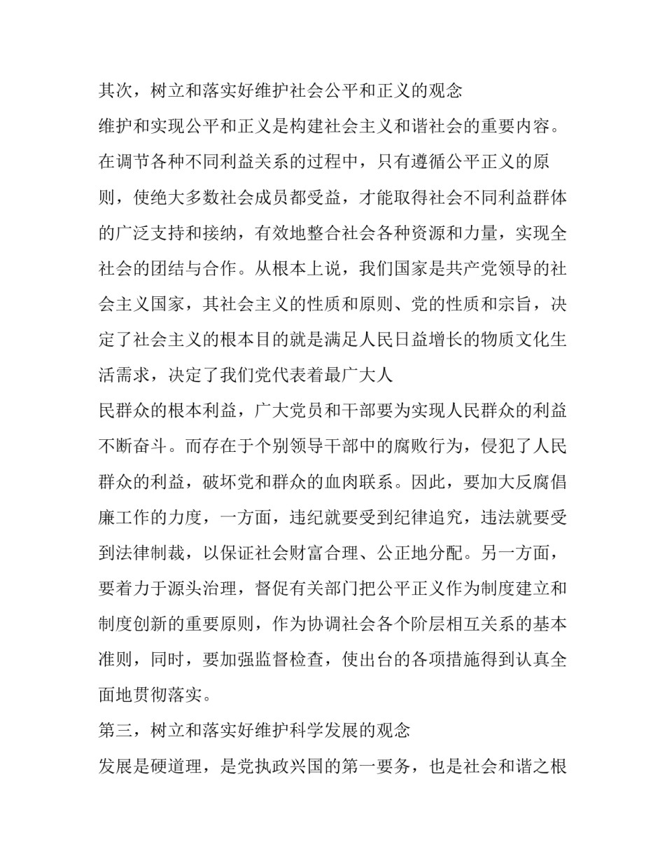 描写反腐净党心得体会(四篇)_第3页