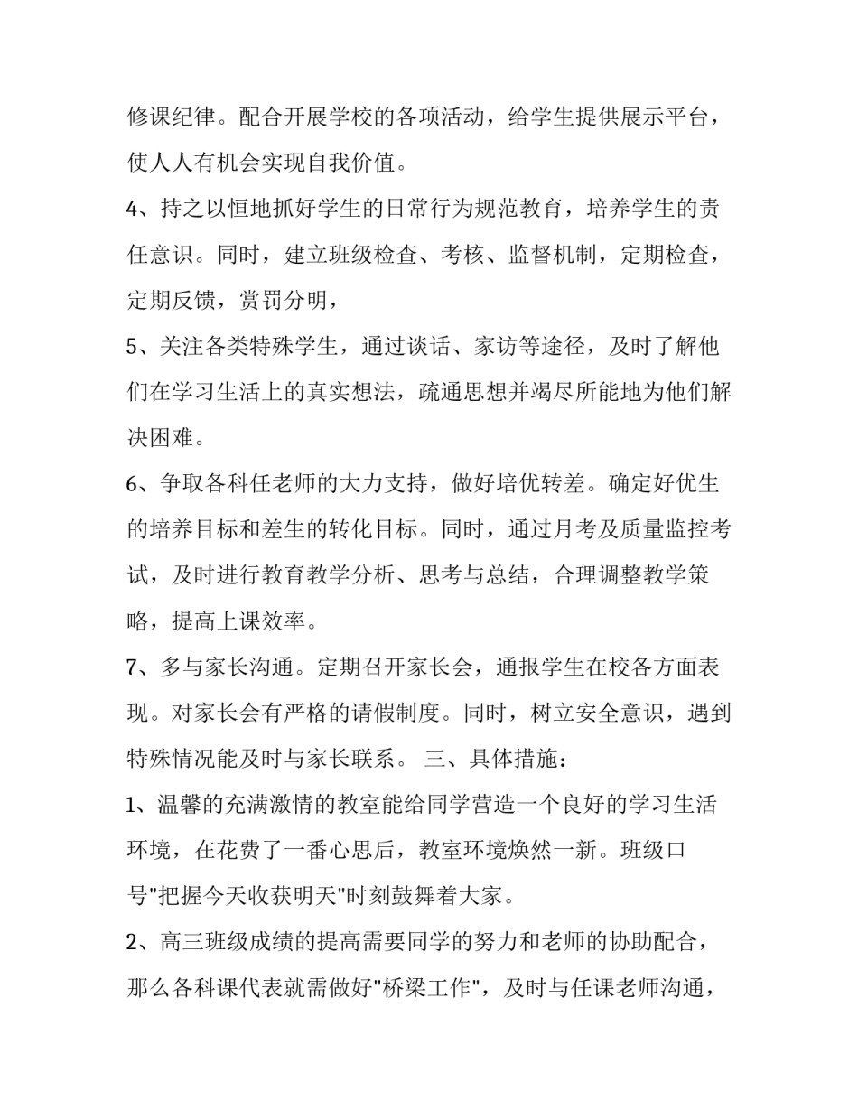 2023年幼儿园大班户外活动方案(优秀11篇)_第2页