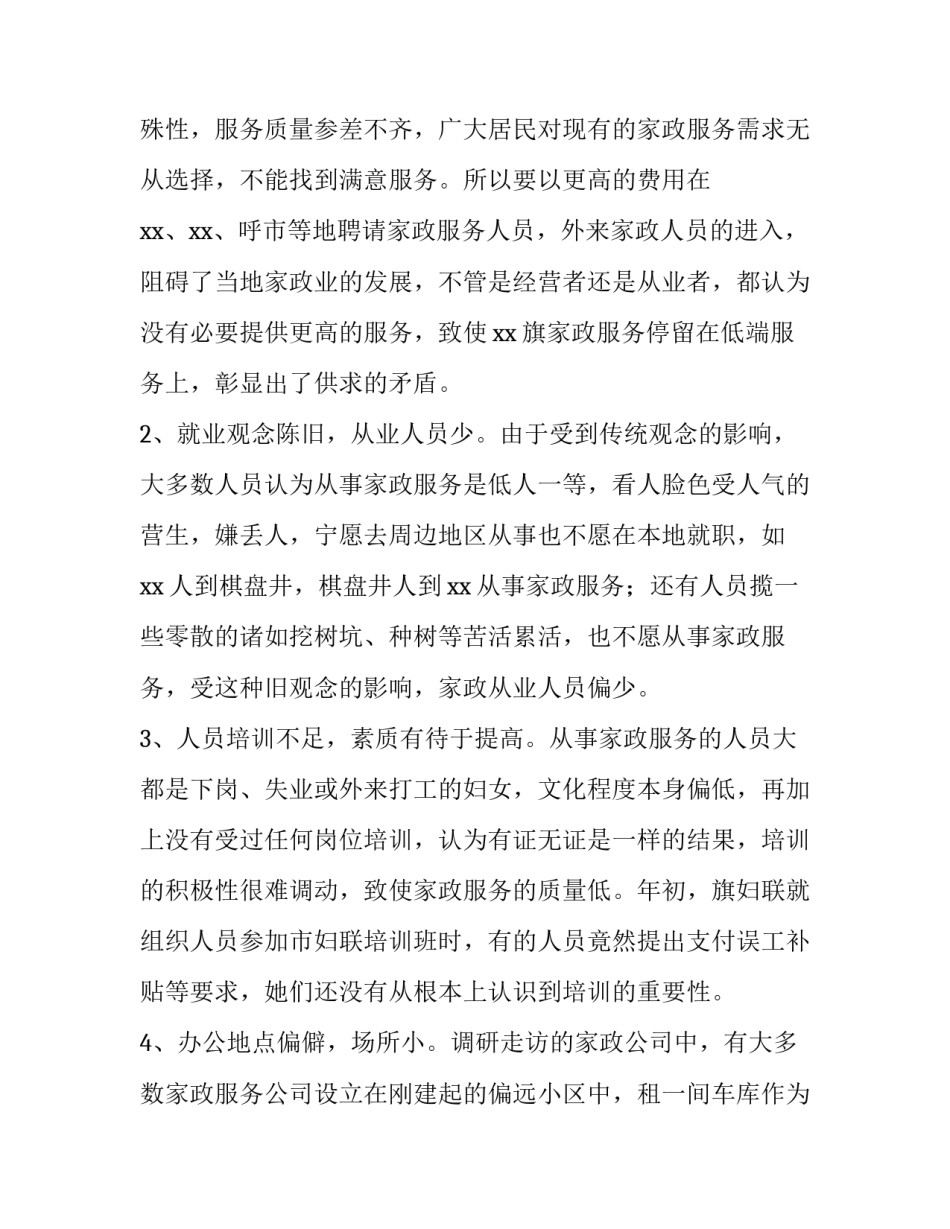最新家政服务市场调研报告(四篇)_第2页