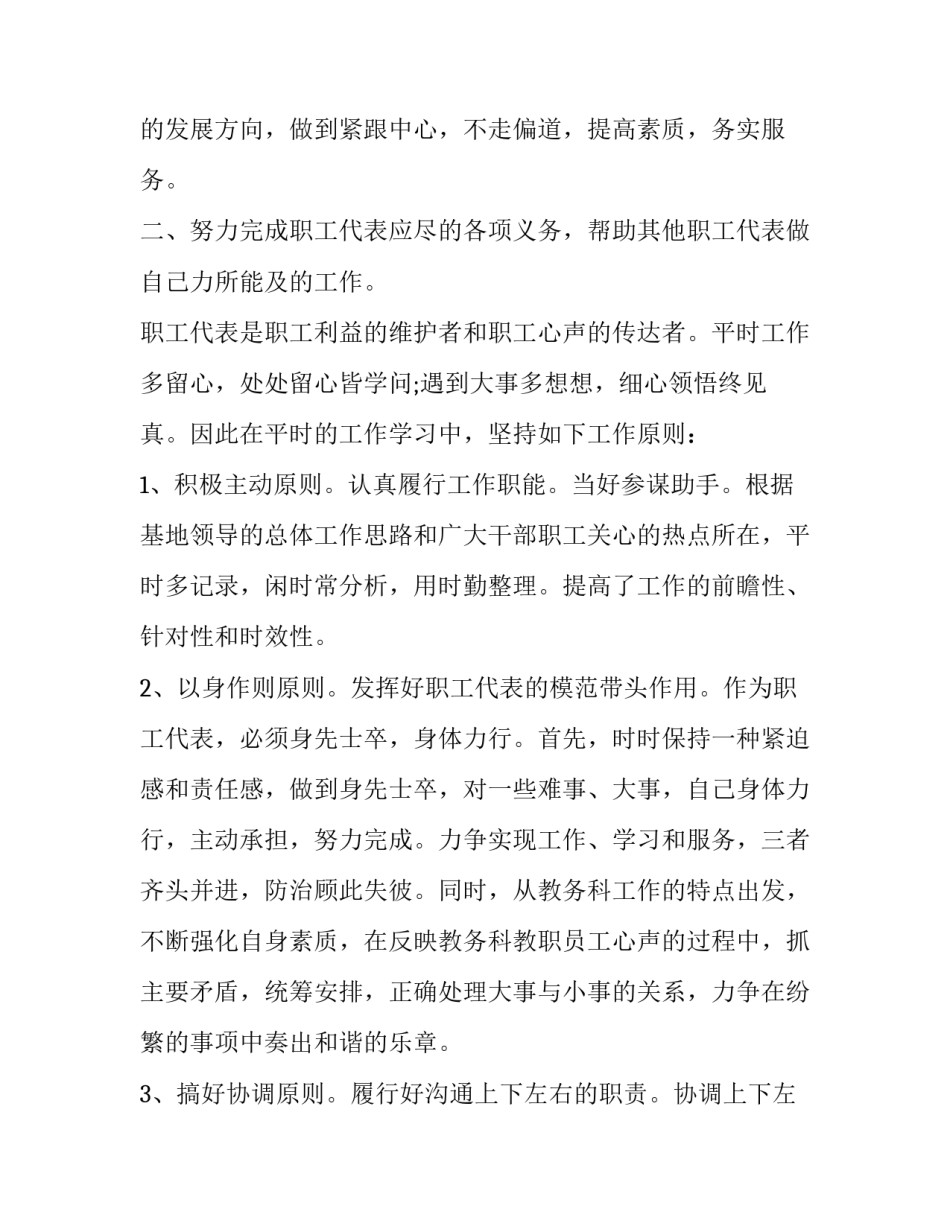 最新职工代表年终述职报告(十九篇)_第2页