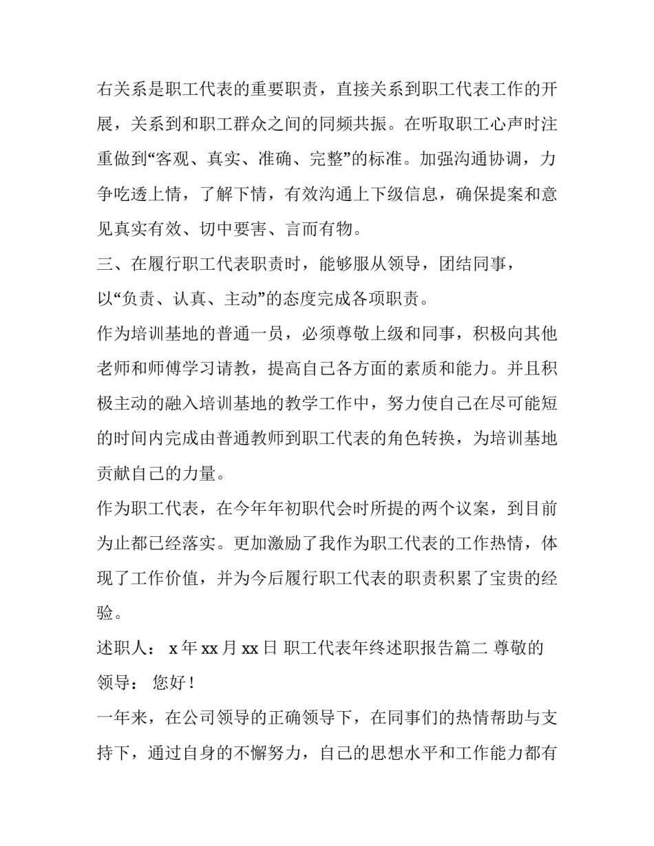 最新职工代表年终述职报告(十九篇)_第3页