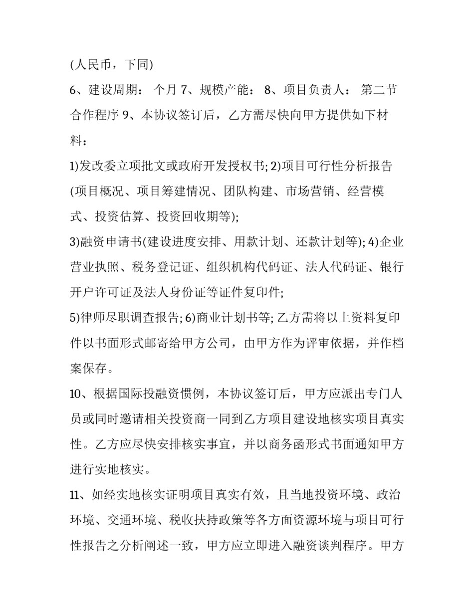 协议书按手印按哪一个手指简短 协议书手印怎么按(四篇)_第2页