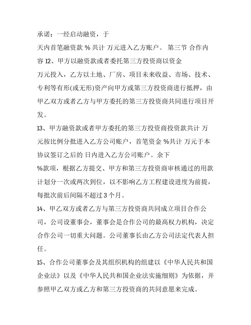 协议书按手印按哪一个手指简短 协议书手印怎么按(四篇)_第3页