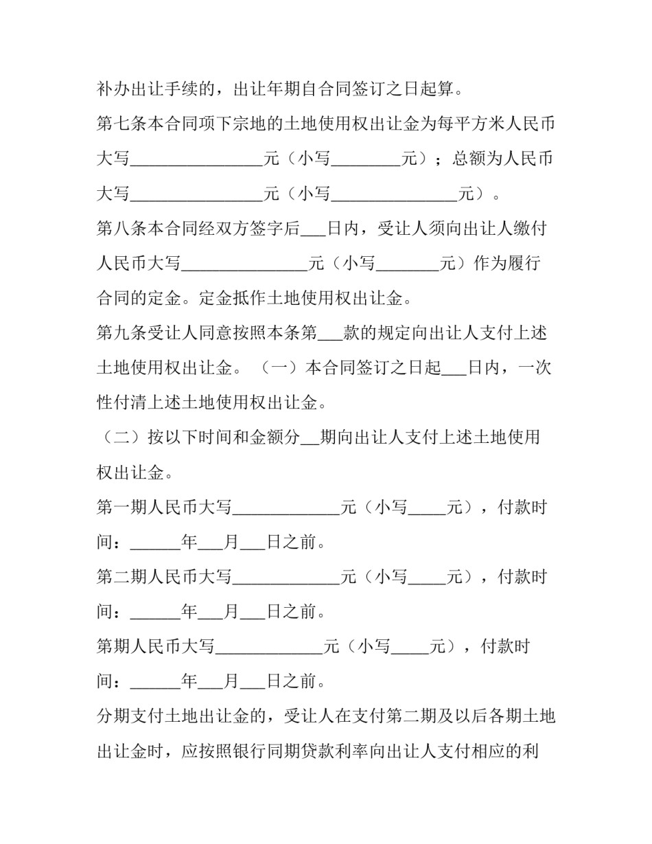 翻建墙体协议书通用 翻建墙体协议书通用版(二篇)_第3页