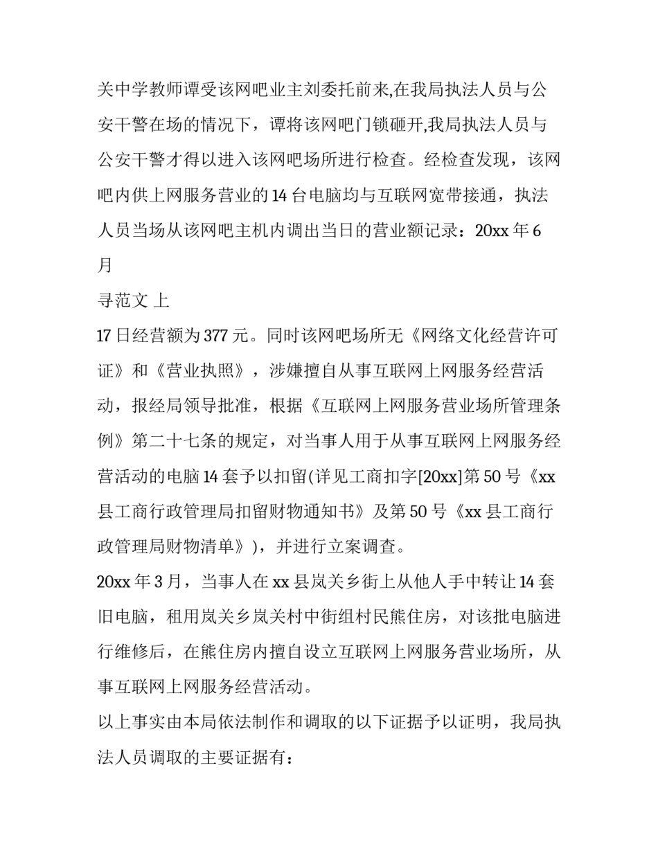 消除处分的申请书怎么写 消除处分的申请书怎么写?宿舍酗酒(七篇)_第2页
