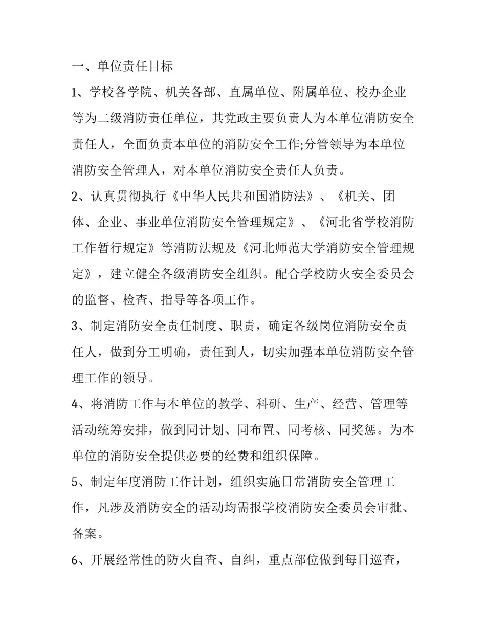 消防员战斗作风心得体会简短 消防员战斗精神心得体会(六篇)_第3页