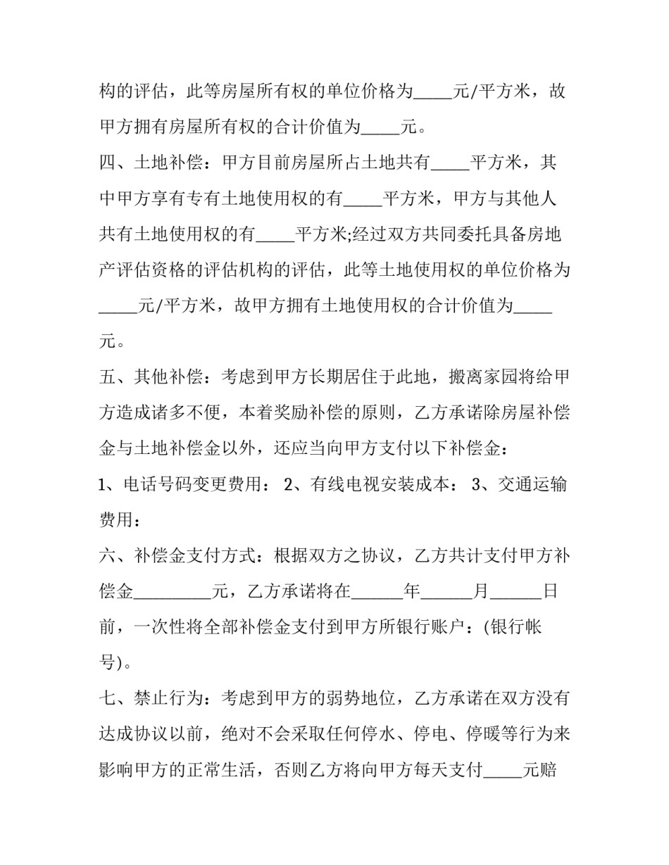 房屋拆迁面积补面积申请书如何写 房屋拆除申请报告(九篇)_第2页